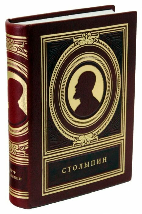 Книга в кожаном переплёте "Мысли замечательных людей: Петр Столыпин"