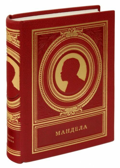 Книга в кожаном переплёте "Мысли замечательных людей: Нельсон Мандела"