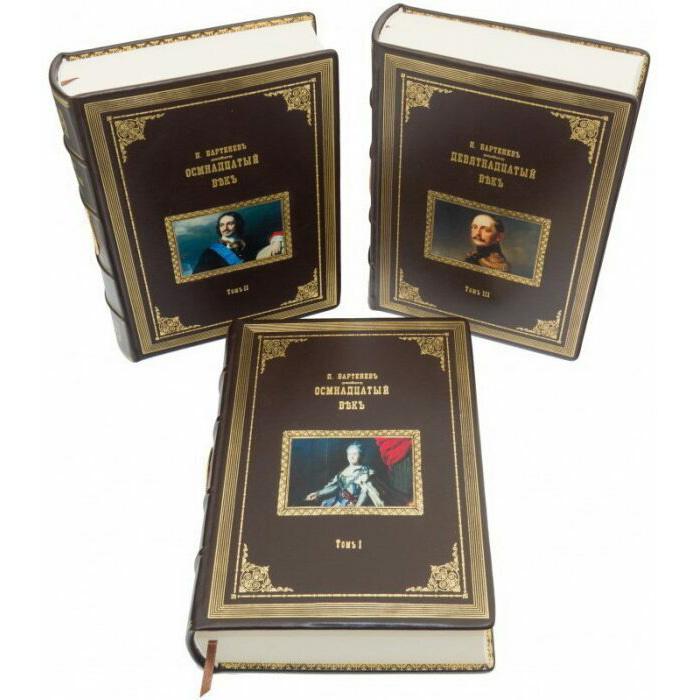 Подарочная книга в кожаном переплете "Века" в трех томах