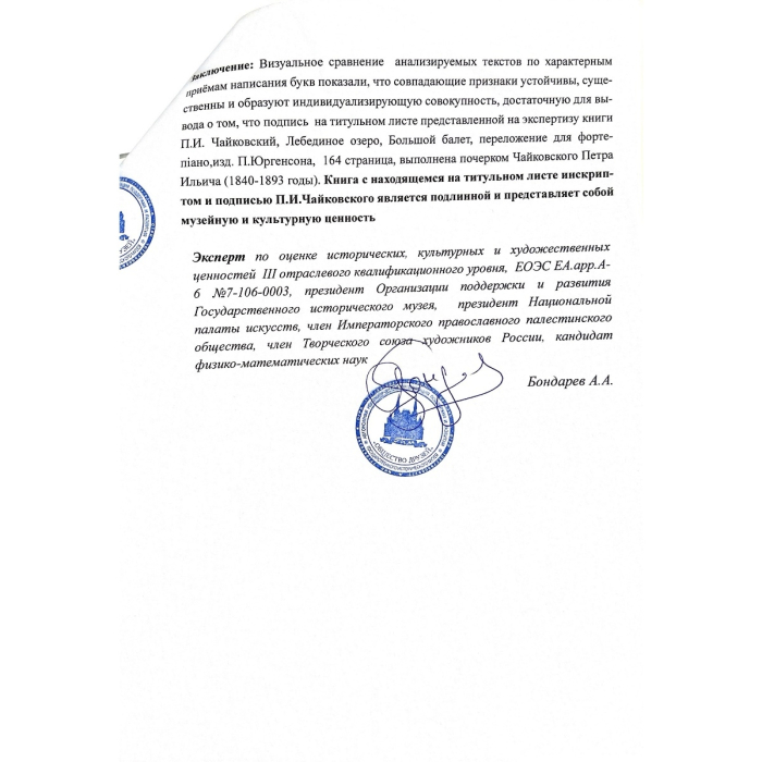 Ноты балета «Лебединое озеро» с дарственной надписью и автографом композитора Петра Чайковского