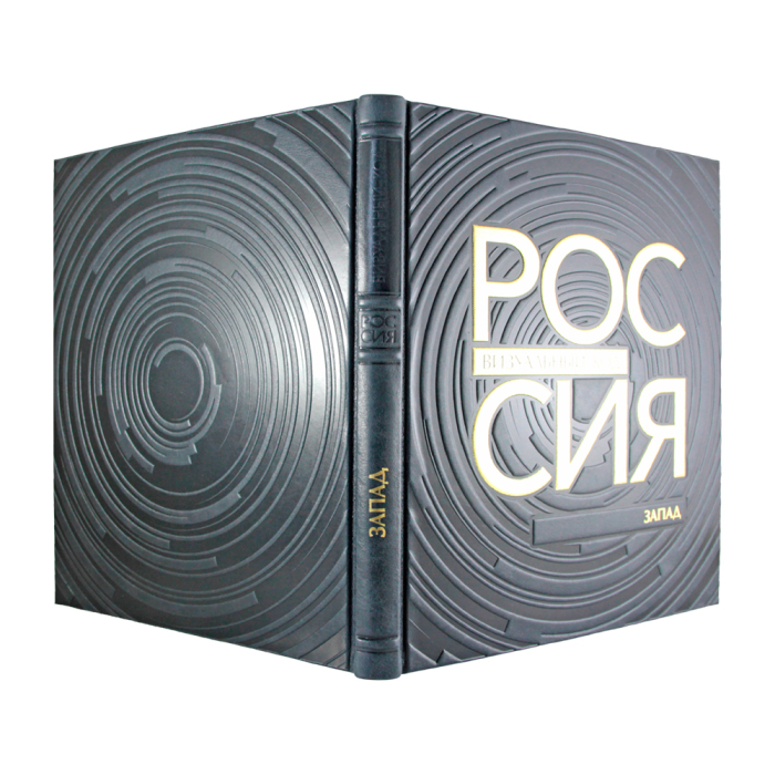 Книга в кожаном переплете "Россия, визуальный код. Запад."