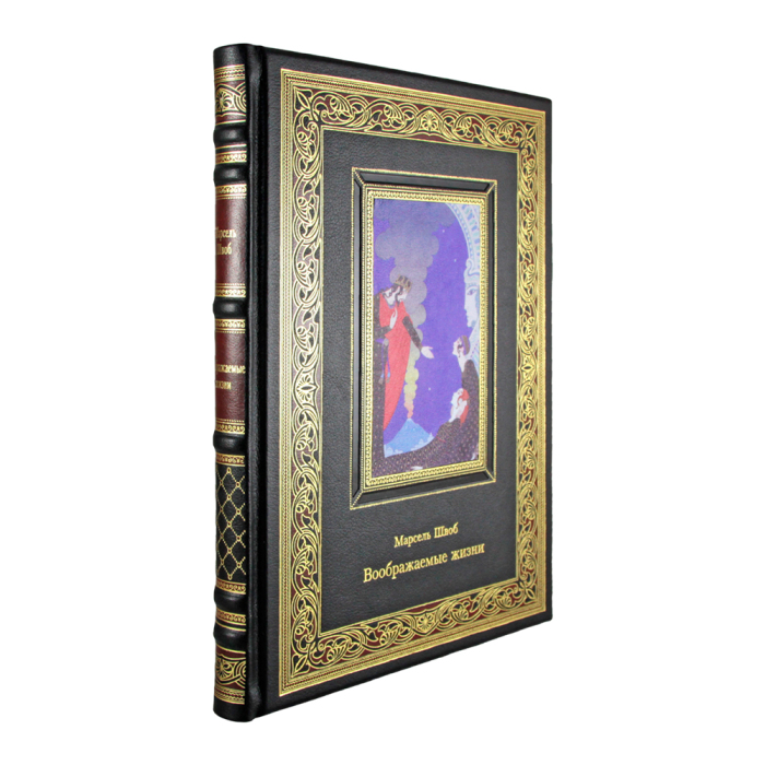 Книга в кожаном переплете "Воображаемые жизни" Марсель Швоб