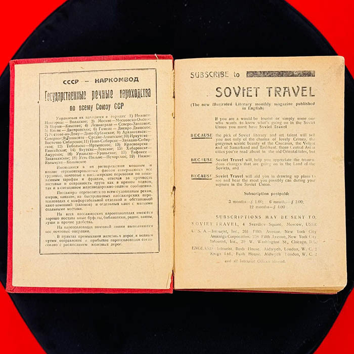 Книга «Справочник-путеводитель по внутренним водным путям СССР». Москва, Наркомвод, 1932 год.