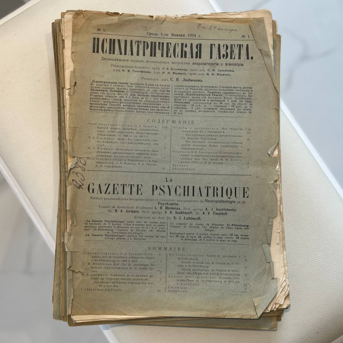 Двухнедельное издание "Психиатрическая газета". Петроград, выпуски 1914 (№ 1-24). Годовая подшивка.