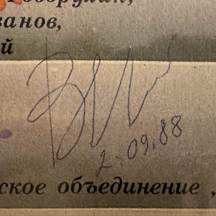 Постер с автографом певца Виктора Цоя