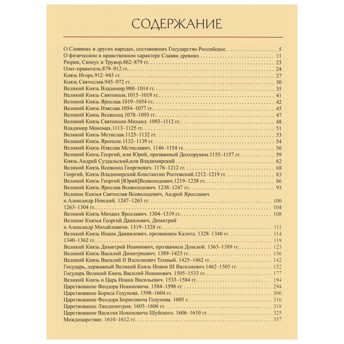 Книга в кожаном переплете "История Государства Российского. Карамзин Н.М."