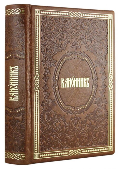 Книга в кожаном переплете "Канонник"