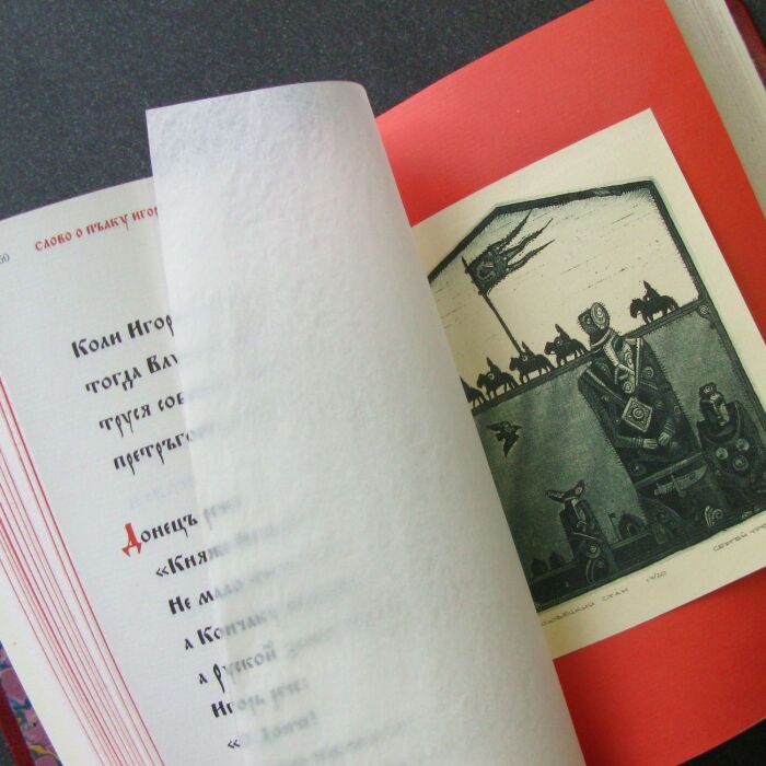 Книга в кожаном переплёте "Слово о полку Игореве" офорты Сергея Трубина
