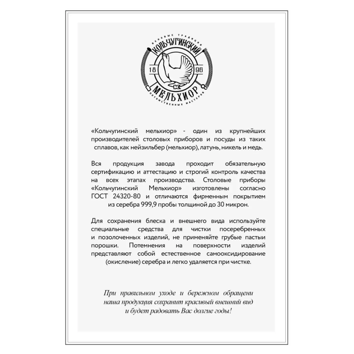 Набор столовых ножей "Метелица" посеребренный с позолотой