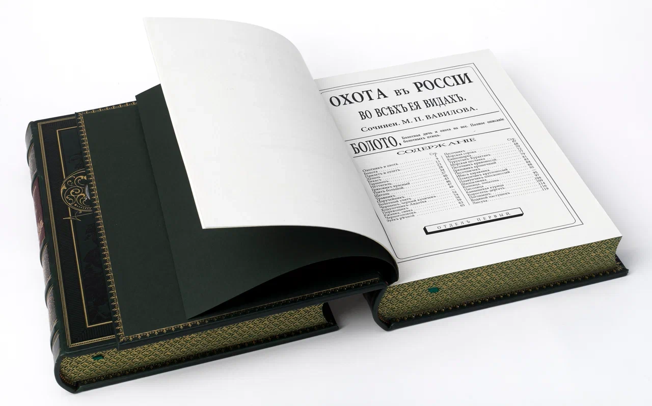 Сборник книг "Охота в России во всех её видах" в 2-х томах