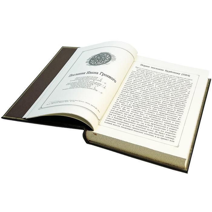 Книга в кожаном переплете "Книга власти. Иван Грозный. Андрей Курбский" в футляре