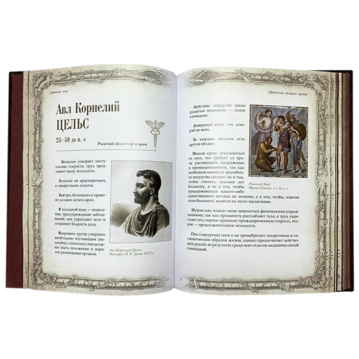 Подарочная книга в кожаном переплёте "Афоризмы великих врачей" малая
