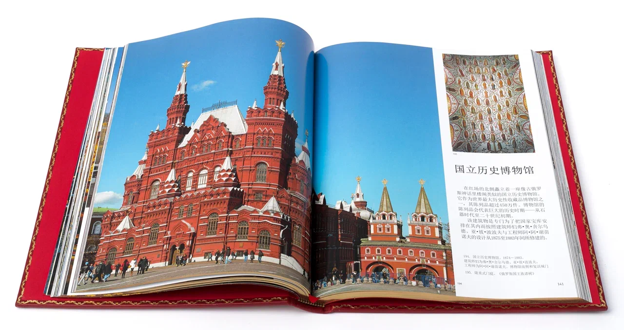 Подарочный набор "Москва" с книгой и картиной "Путин и Си Цзиньпин" в лакированной шкатулке, на китайском языке