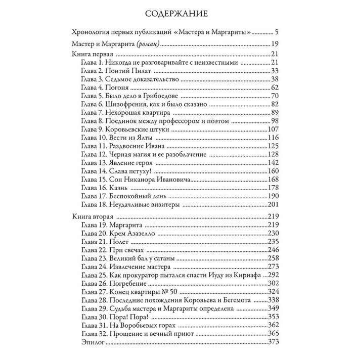 Книга в кожаном переплете "Мастер и Маргарита" Михаил Булгаков
