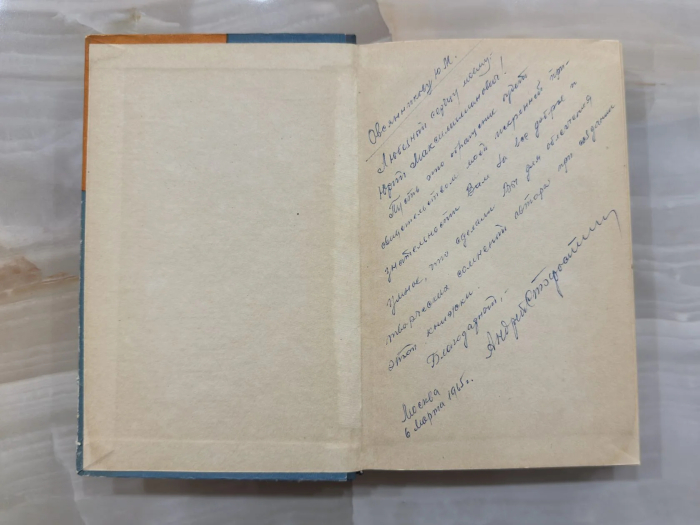 Книга «Большой футбол» с дарственной надписью и автографом футболиста Андрея Старостина