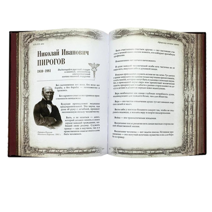 Подарочная книга в кожаном переплёте "Афоризмы великих врачей" малая
