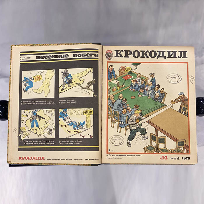 Журнал сатиры «Крокодил». Москва: издательство газеты «Правда», выпуски 1976 (№ 12-36).