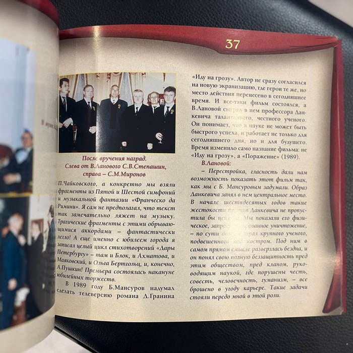 Книга с рукописным обращением и автографом актера СССР Василия Ланового