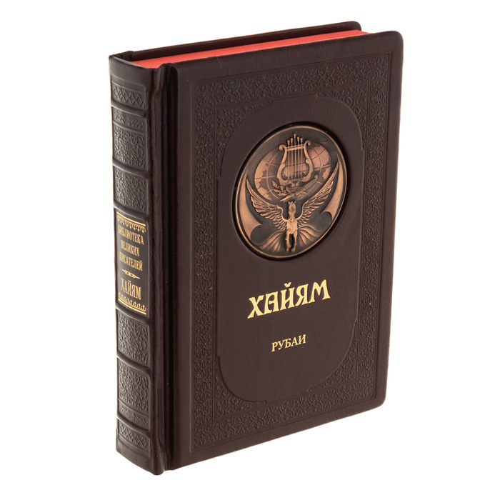 Подарочная книга в кожаном переплёте "Хайям Рубаи"