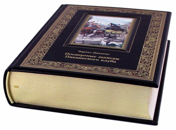 Книга в кожаном переплете "Посмертные записки Пиквикского клуба. Чарльз Диккенс"