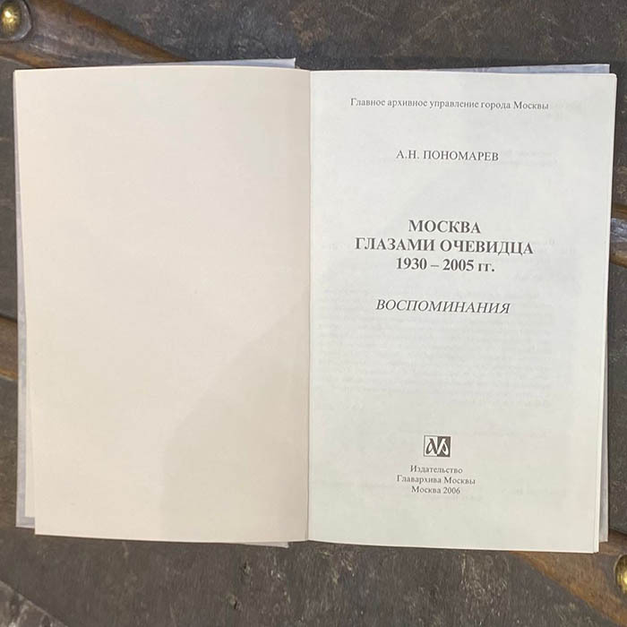 Книга "Дело всей жизни" с рукописным пожеланием и собственноручное письмо полководца СССР Александра Василевского