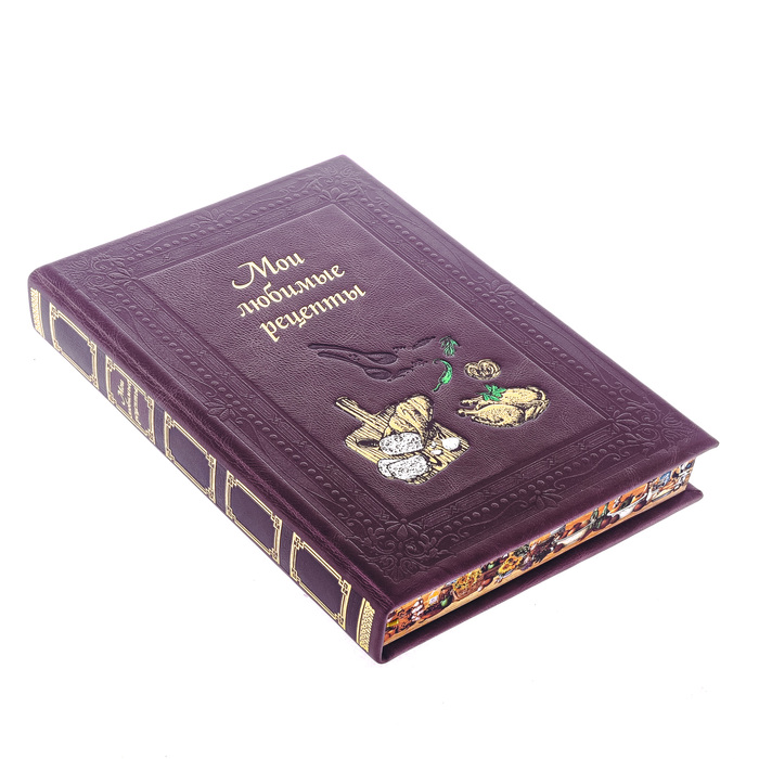 Подарочная книга в кожаном переплете "Мои любимые рецепты"