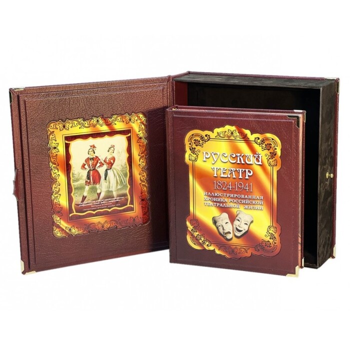 Книга в кожаном переплете "Русский театр 1824-1941" в коробе