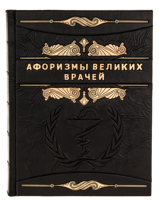 Книга в кожаном переплете "Афоризмы великих врачей"