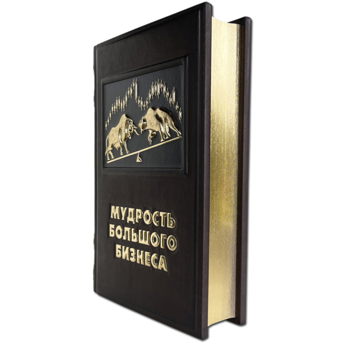 Книга в кожаном переплете "Мудрость большого бизнеса"