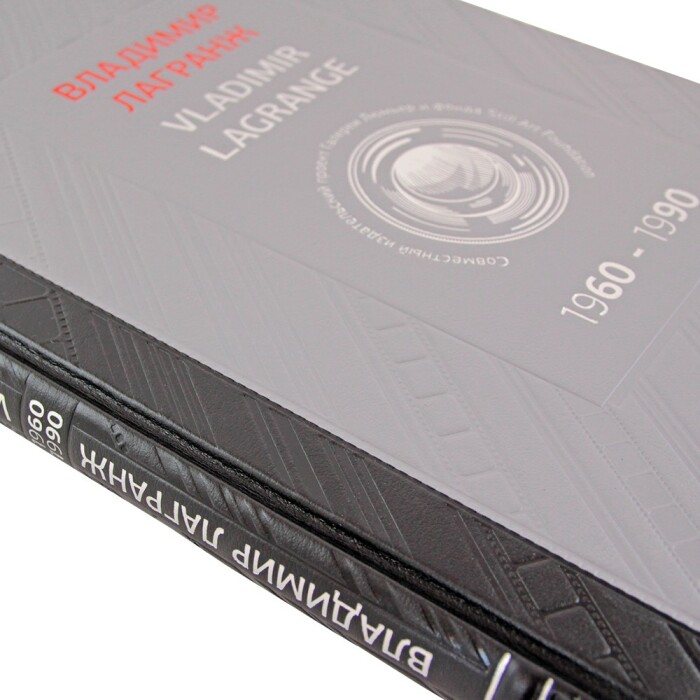Книга "Владимир Лагранж. 1960-1990"