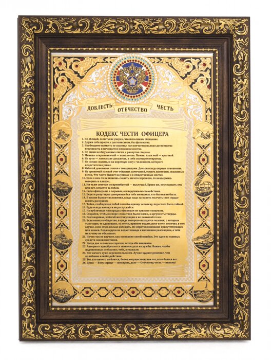 Панно "Кодекс чести офицера СВР" (камни)
