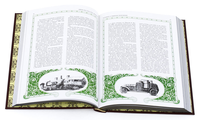 Книга "История Российского воинства" (двуязычное издание)
