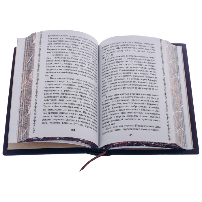 Подарочная книга в кожаном переплете "Святые покровители мужчин"
