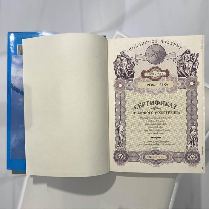 Книга "Строфы века: антология русской поэзии" с автографом поэта Евгения Евтушенко