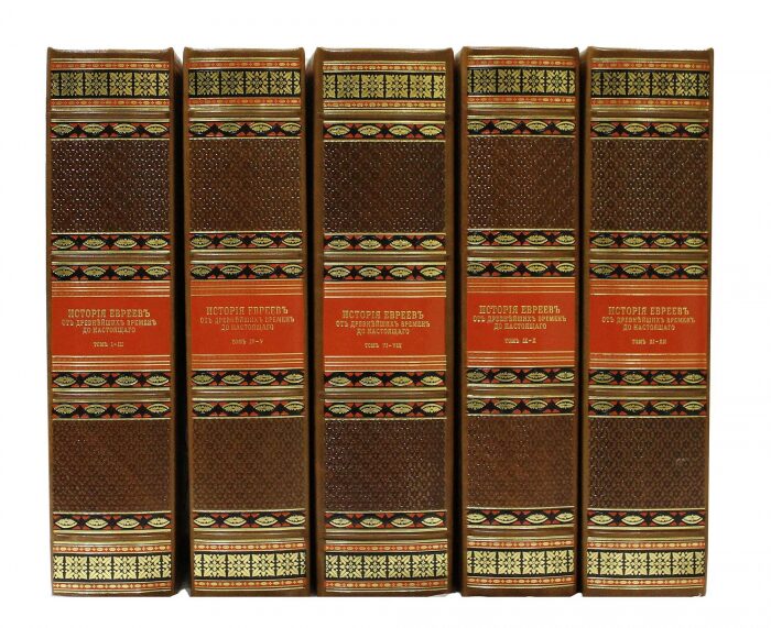 Книги в кожаном переплете "История евреев. От древнейших времен до настоящего" в 5 томах