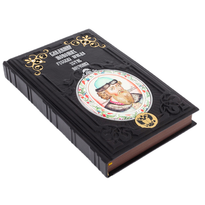 Книга в кожаном переплете "Русская правда, устав, поучения" Мономах В.