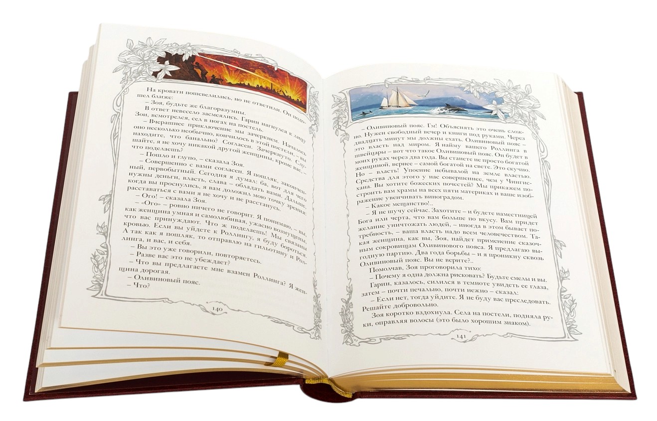 Книга подарочная "Гиперболоид инженера Гарина" А. Толстой