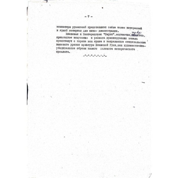 Документ с рукописной резолюцией и автографами ученых Сергея Вавилова и Иосифа Орбели