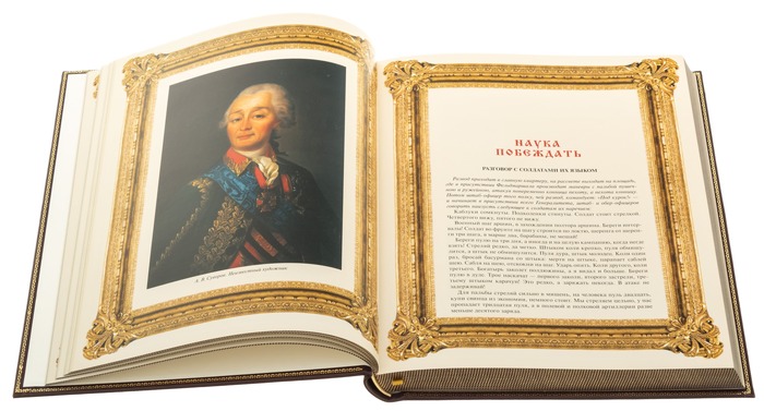 Книга в кожаном переплете "Наука побеждать" А.В.Суворов