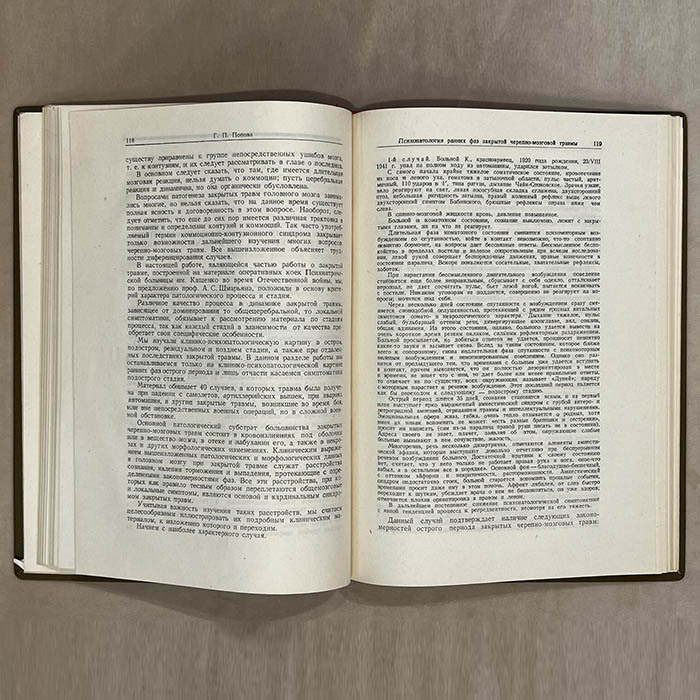 Книга «Проблемы психиатрии военного времени». Типография «Известий Советов депутатов трудящихся СССР», Москва, 1945 год.