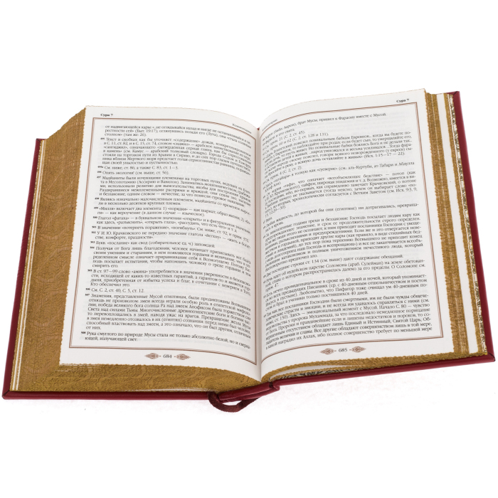 Подарочная книга в кожаном переплете "Коран" в коробе