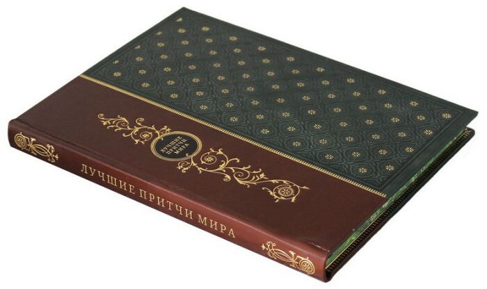 Книга в кожаном переплете "Лучшие притчи мира"