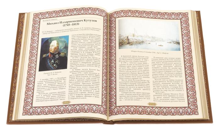 Книга в кожаном переплете "Великие имена России"