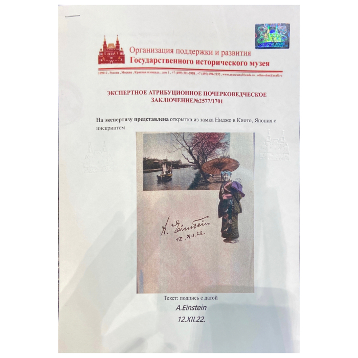 Открытка с автографом учёного Альберта Эйнштейна