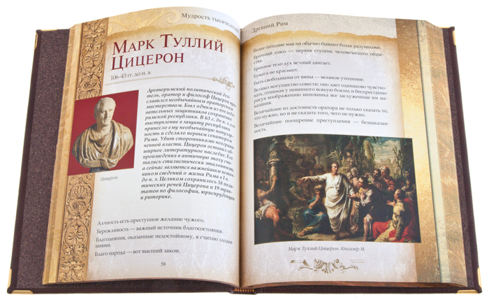 Подарочная книга "Мудрость тысячелетий" (в коробе, с тайником)