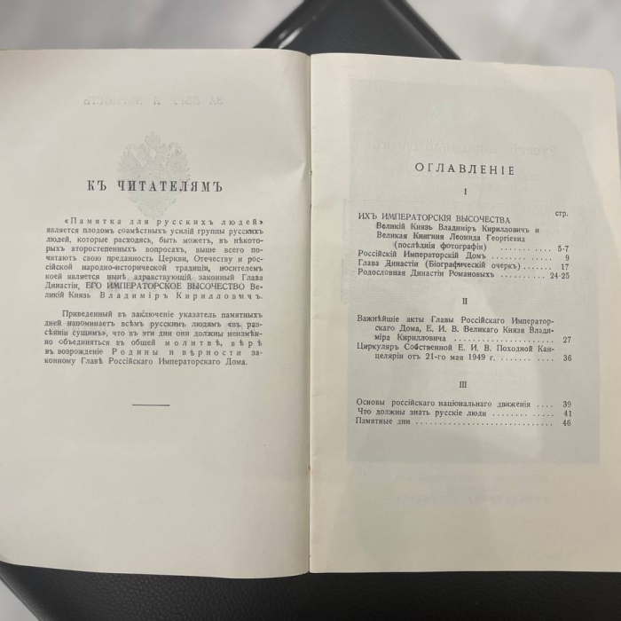 Книга «Памятка для русских людей» Париж, 1950 год
