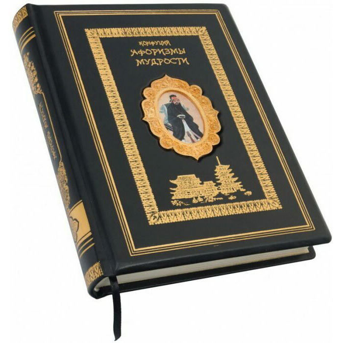 Подарочная книга в кожаном переплете "Антология мудрости" Конфуций