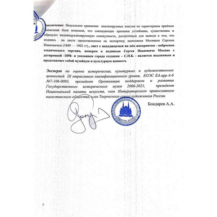 Чертеж с автографом конструктора Сергея Мосина