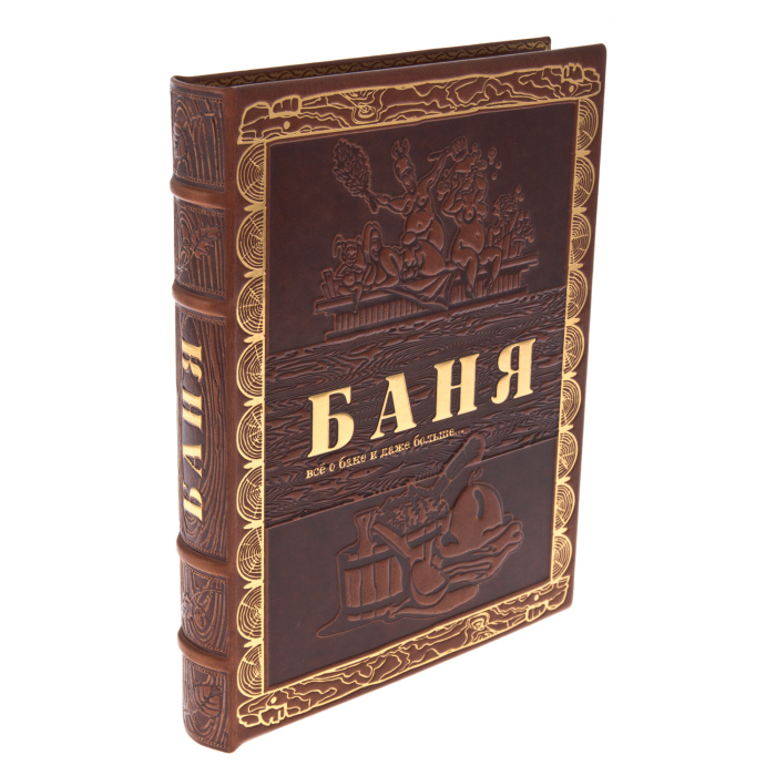 Подарочная книга "Баня" коричневая, в коробе