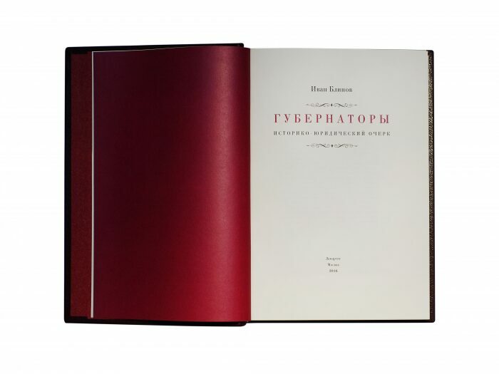 Книга в кожаном переплёте "Губернаторы. Историко-юридический очерк" И.Блинов